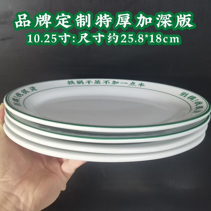 耐高温干蒸专用盘子干蒸排骨碟子图片