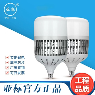 亚标led灯泡球泡E27E40螺口50w80w100w150w200w工厂车间超亮