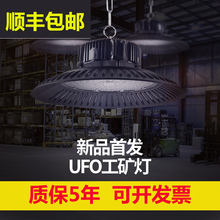 led工矿灯防水大功率厂房灯UFO飞碟灯50W100W150W200瓦工厂车间