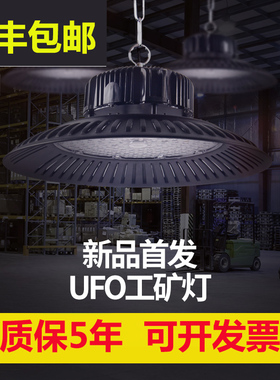 led工矿灯防水大功率厂房灯UFO飞碟灯50W100W150W200瓦工厂车间