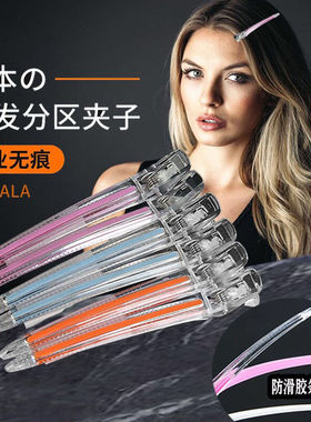日本胶条发型师专用烫染分区夹