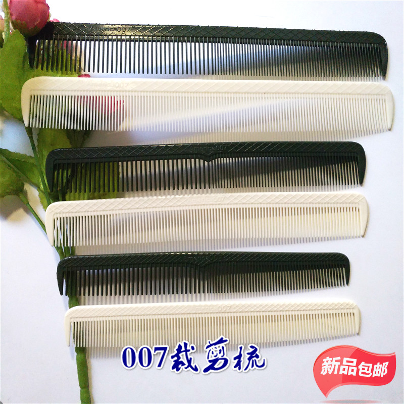 包邮疏密两用超薄理发梳子