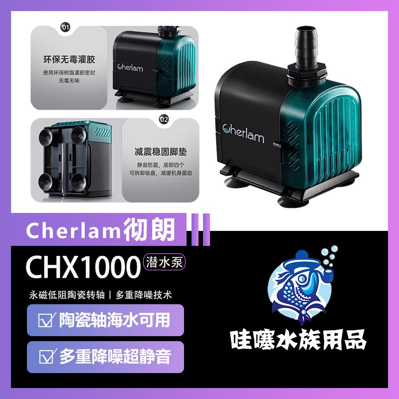 彻朗超静音鱼缸潜水泵循环泵底吸泵淡海水通用小型家用过滤抽水泵