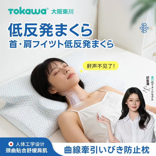 日本TOKAWA东川蝶形护颈枕助睡眠