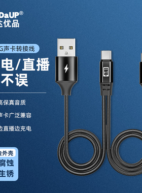 OTG声卡转接线适用苹果安卓华为typec接口手机边充边播音频线通用