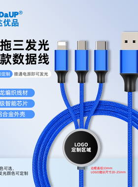 一拖三发光数据线LOGO支持定制USB适用苹果安卓华为小米手机汽车充电线type-c编织尼龙线多功能通用1.2m