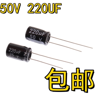 50V 220UF  电解电容10*13MM 【20只3元包邮】500个/包42元