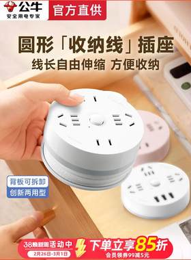 公牛圆形收纳插座usb多功