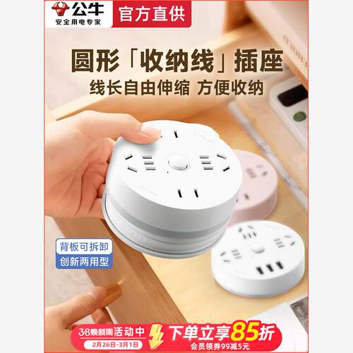 公牛圆形收纳插座usb多功