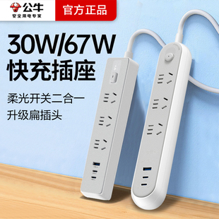 公牛插座插排插线板多孔面板电源延长线宿舍拖线板接线板插板带线