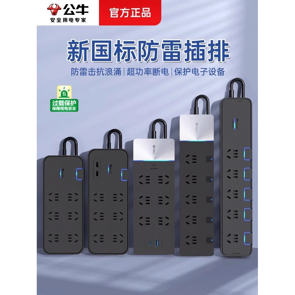 公牛插座排插线板防雷抗电涌多功能家用办公插多孔拖线板usb插座