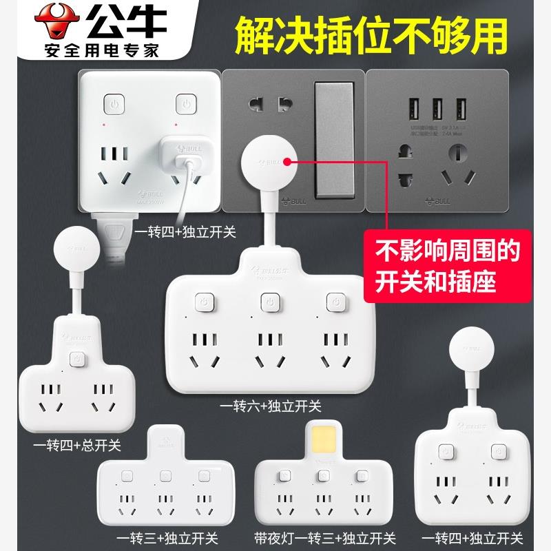 公牛插座正品厨房扩展插