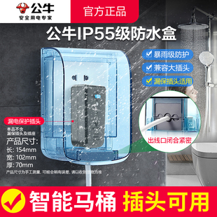 公牛防水盒86型开关防水罩热水器浴室电源插座保护罩卫生间防溅盒