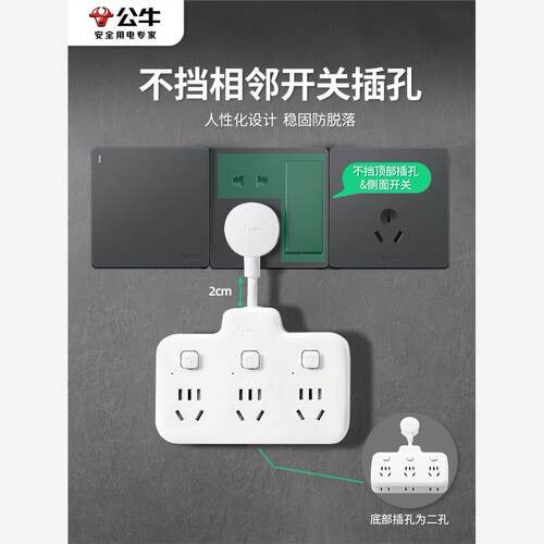 公牛多功能插座转换器位