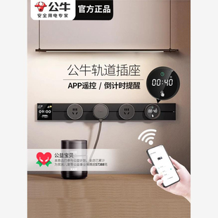 公牛轨道插座智能可移动电源厨房嵌入式明装家用滑动导轨电力插排