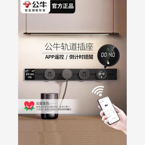公牛轨道插座智能可移动