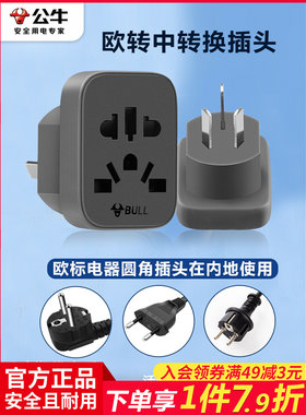 公牛欧标德转公牛欧标德转