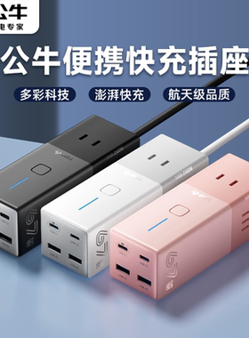 公牛67W氮化镓插座拓展办