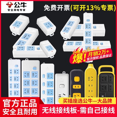 公牛插座工程家用自接线