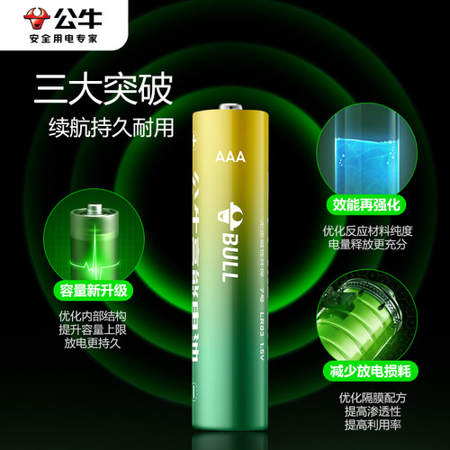 公牛7号5号电池碱性儿童