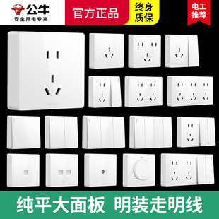 231公牛明装开关插座86型明线盒家用超薄多孔插座面板带一开五孔