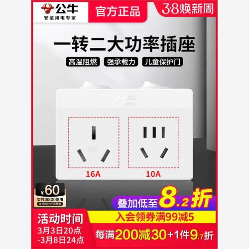 公牛插座16A转10A安转换