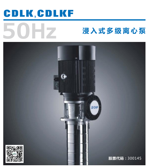CDLKF3-50/5液下机床清洗水泵杭州南方水泵