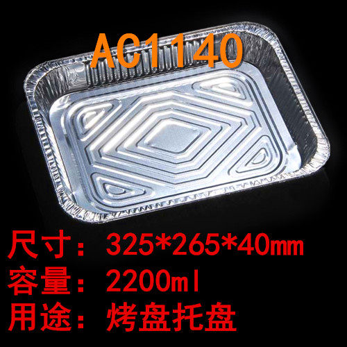特价包邮AC1140自助餐烤鱼龙虾火鸡牛头外卖盒家用烘焙锡纸烧烤盘|ruв категории кухня/посуда, барбекю/выпечка утварь, барбекю печь/барбекю diy приборов, барбекю диск - от Buy2taobao.com для оказания профессиональной услуги покупки агента Taobao