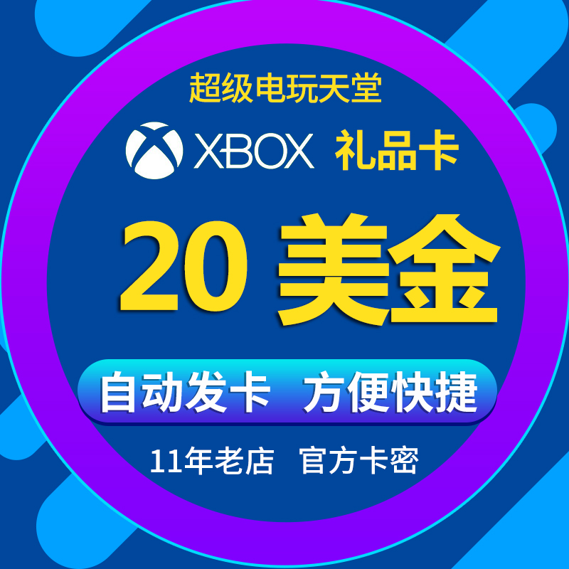 Xbox OneS 360 LiveÃÀ·þUS Gift Card 20ÃÀ½ð³äÖµÀñÆ·µã¿¨¶Ò»»Âë