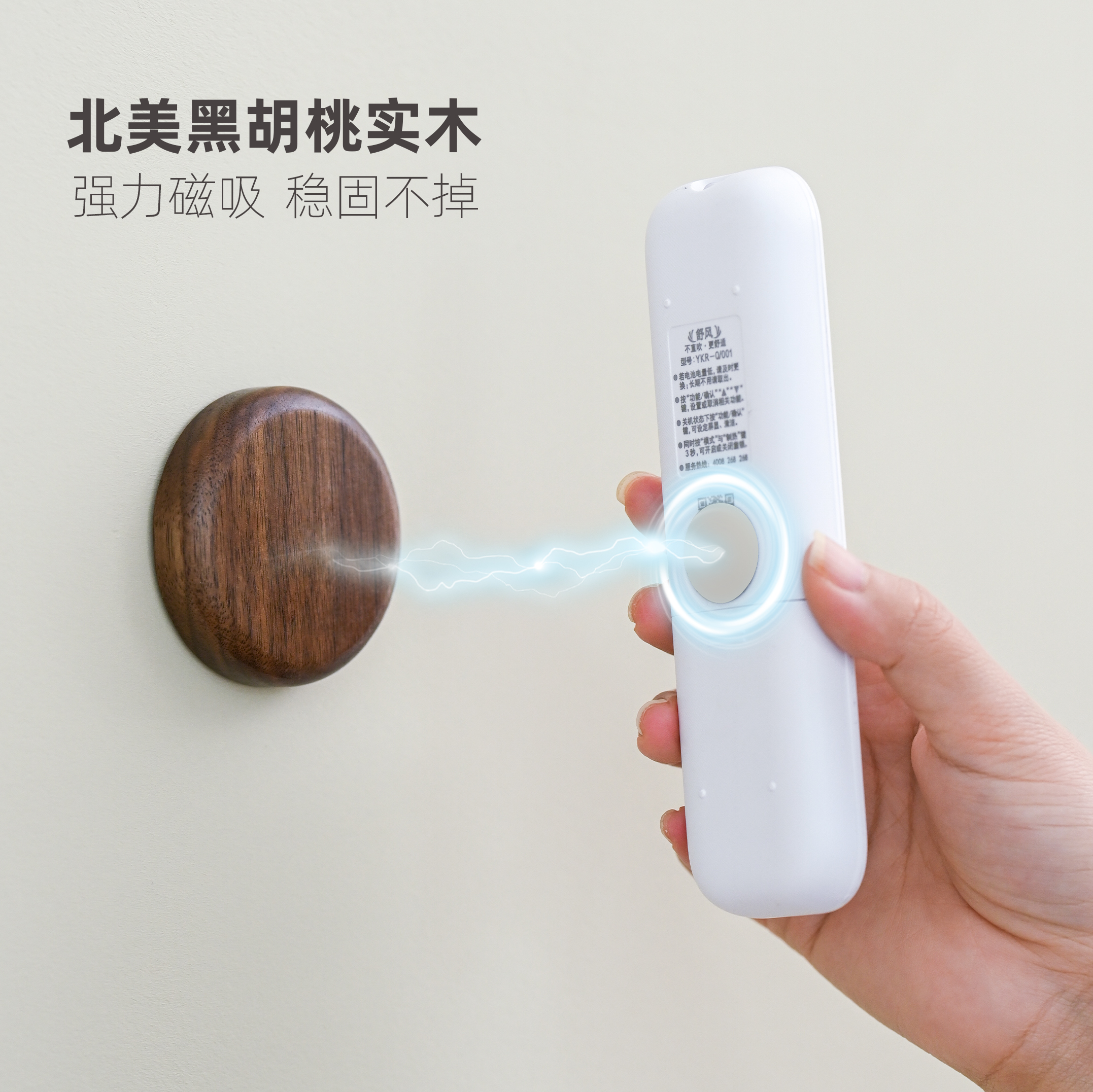 素风实木遥控器磁吸贴上墙免打孔