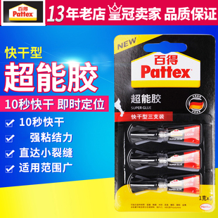 德国汉高百得超能胶 修补瓷杯陶器盖子断裂 快干型三支装1g*3