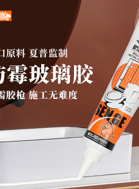 森戈中性玻璃胶透明白色密封胶 防霉 硅胶 方便无需硅胶枪118ML