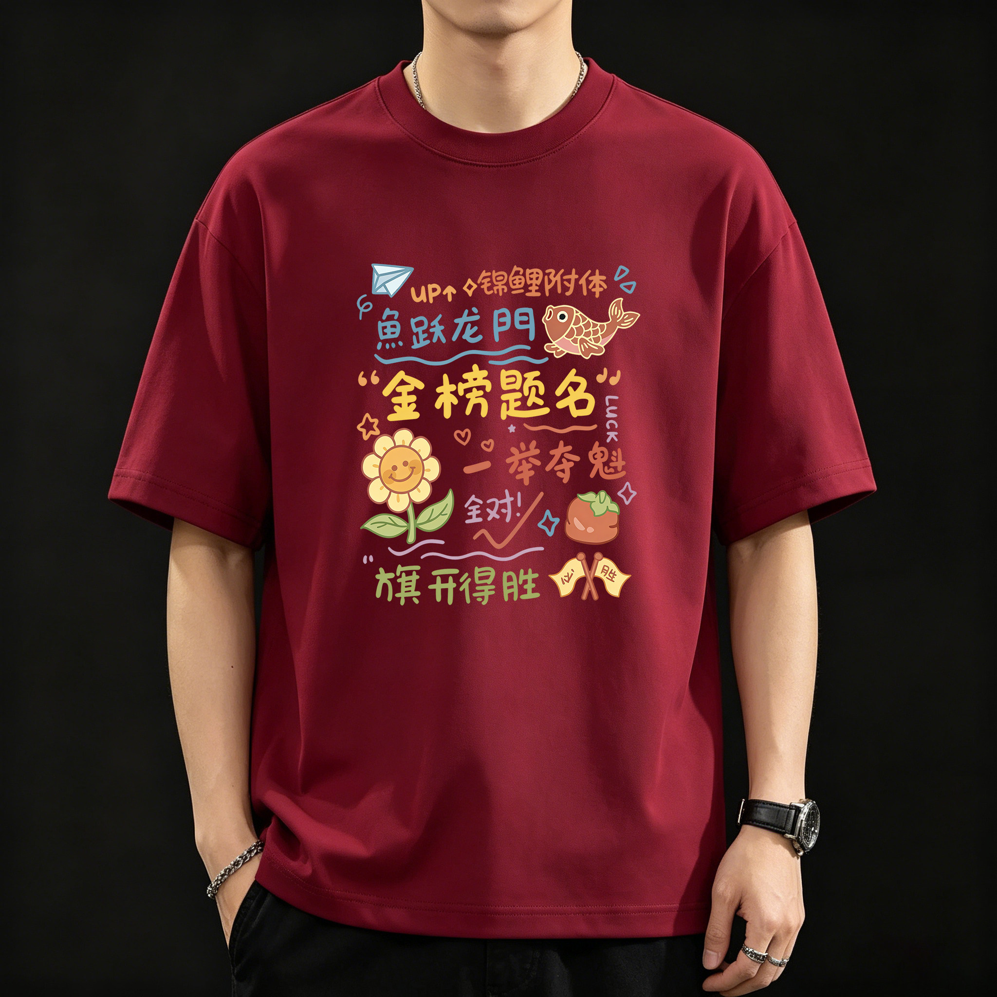 中考高考专用短袖T恤男女同款爸T恤