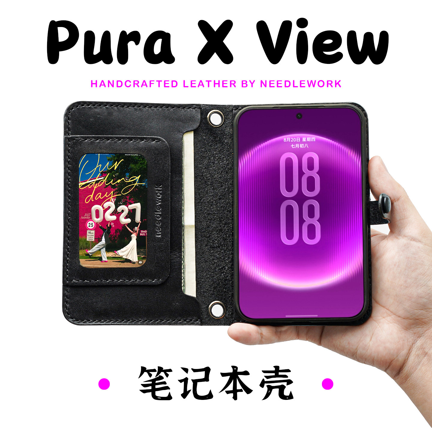 PuraXView真皮笔记本壳斜挎壳