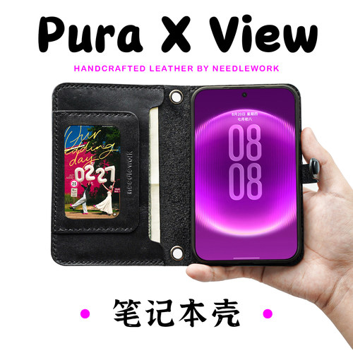 PuraXView真皮笔记本壳斜挎壳