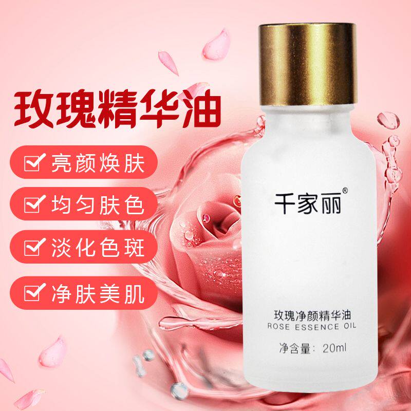 莱米诺升级款千家丽玫瑰修复净颜植物精油淡化痣黑点斑点改善暗沉