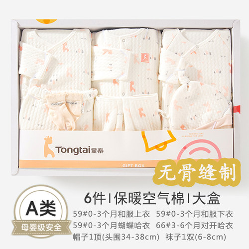 童泰新生儿男女纯棉加厚保暖礼盒