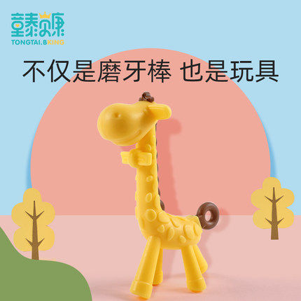 童泰长颈鹿牙胶磨牙棒婴幼儿玩具可爱造型安全无毒新生儿初生宝宝