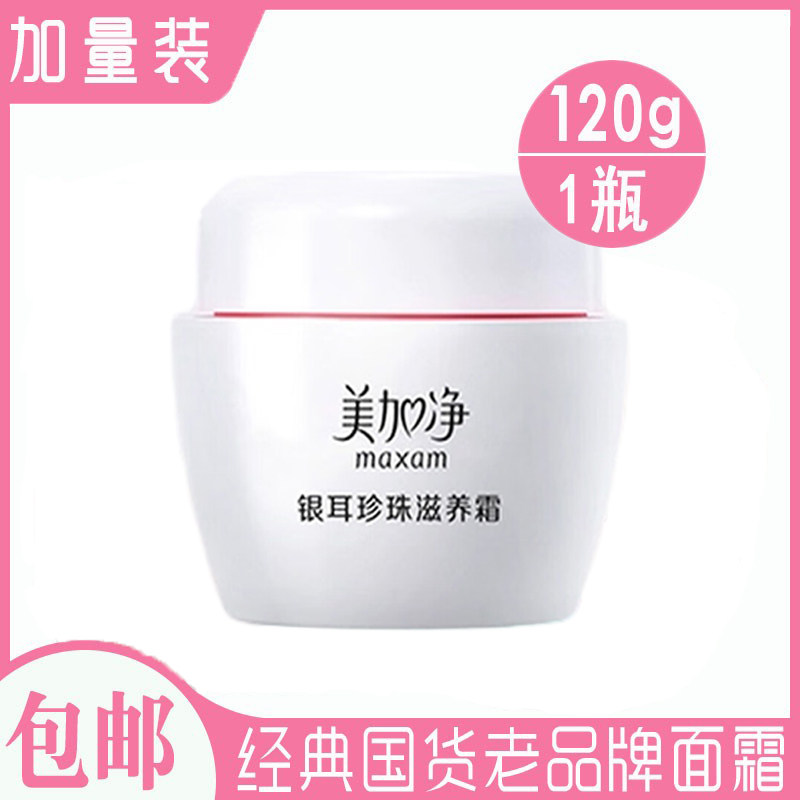 美加净银耳珍珠滋养霜120g保湿面霜滋润补水润肤霜护手,美容护肤/美体/精油,乳液/面霜,淘宝优惠券,粉丝福利购,淘宝优惠卷