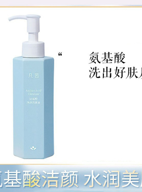 凡茜洁颜蜜氨基酸洗面奶男女士温和清洁洁面乳