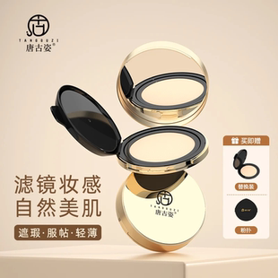 唐古姿气垫粉霜轻透融肤轻薄底妆带粉扑送替换装