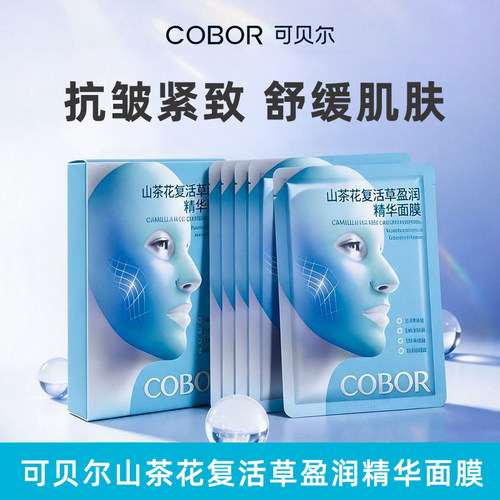 可贝尔山茶花保湿紧致淡纹面膜