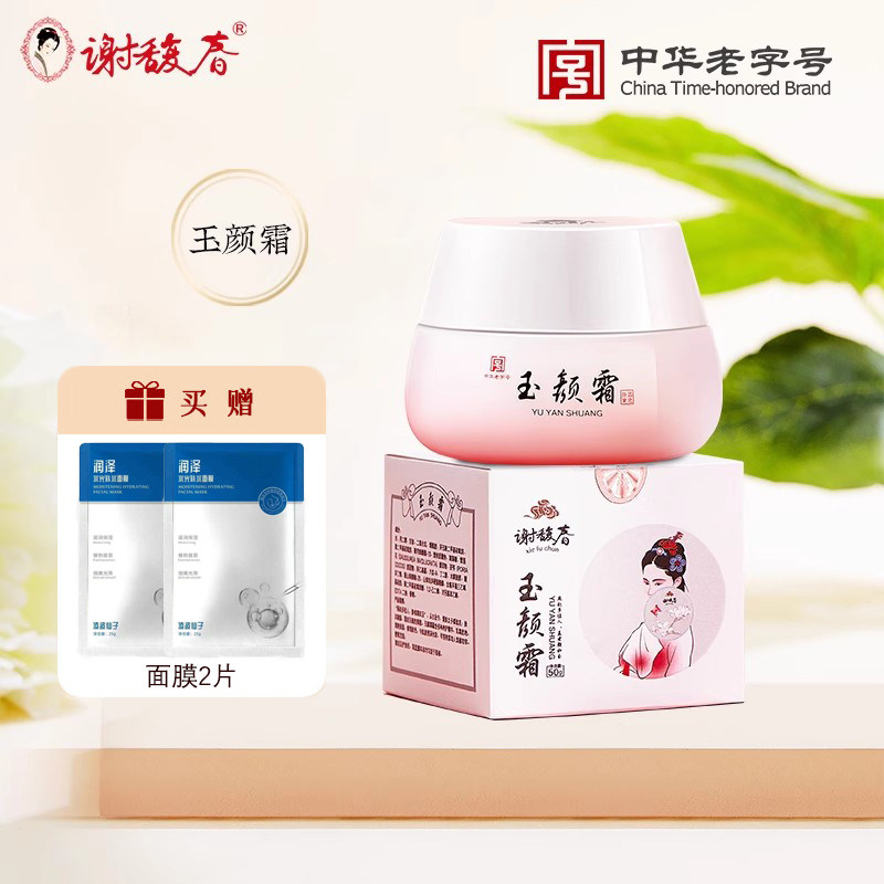 谢馥春玉颜霜素颜霜保湿