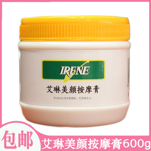艾琳美颜按摩膏600g保湿滋润