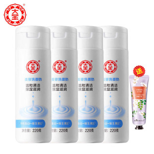 女洁面正品 大宝美容洗面奶220g 4瓶控油清洁毛孔温和保湿