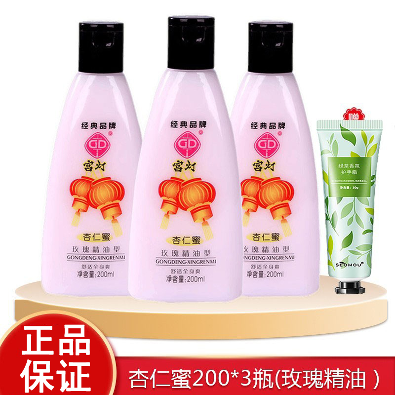 宫灯杏仁蜜玫瑰精油型滋润补水