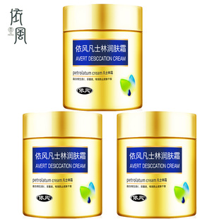 依风凡士林润肤霜100g 身体乳护手足防裂霜 250g滋润保湿