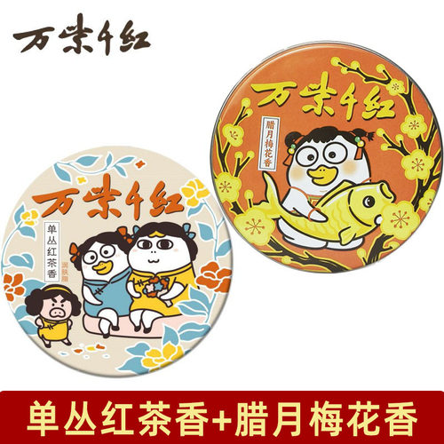 万紫千红x小刘鸭润肤脂单丛红茶香腊梅鹅梨保湿面霜护手霜雪花膏