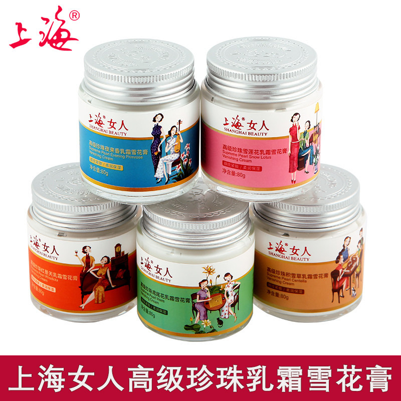 上海女人高级珍珠夜来香乳霜