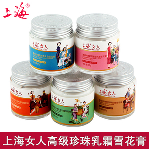 上海女人高级珍珠夜来香乳霜